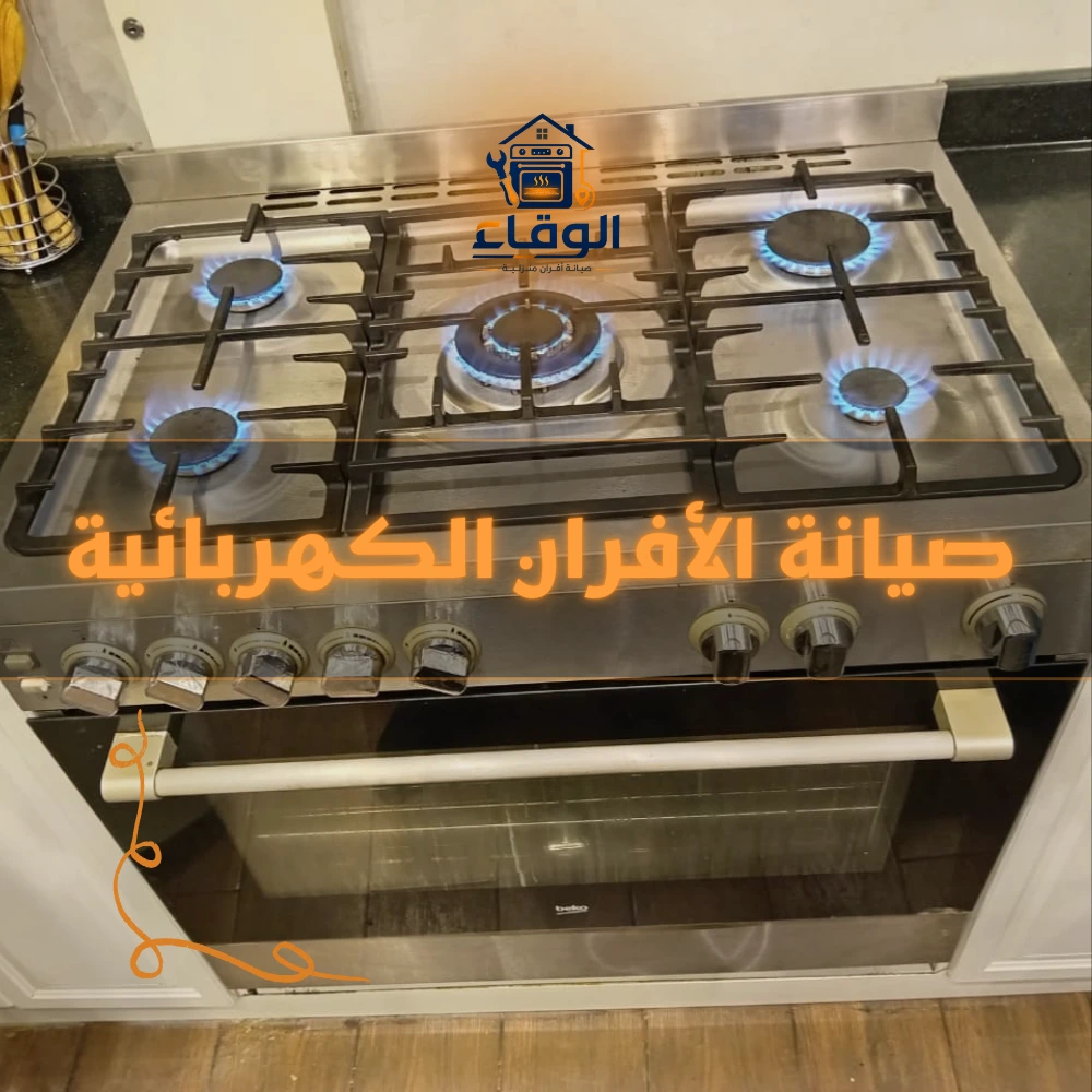 صيانة الأفران الكهربائية